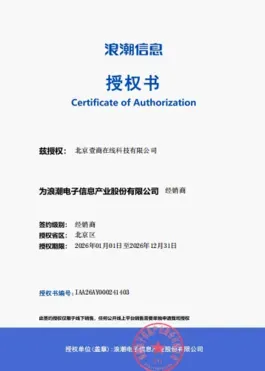 北京壹商在线获浪潮信息2026年度服务器授权经销商资质，持续深耕算力基础设施